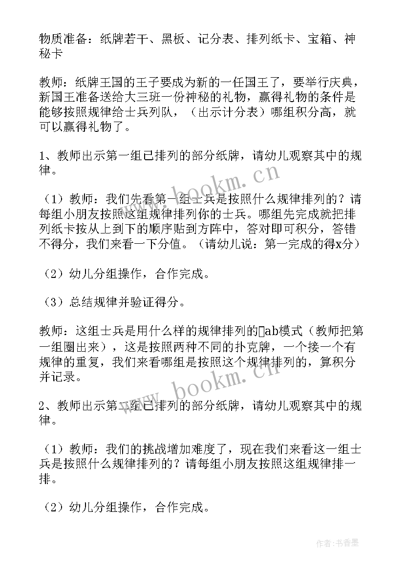 2023年幼儿园大班数学教学活动教案 幼儿园大班数学活动教案(模板10篇)