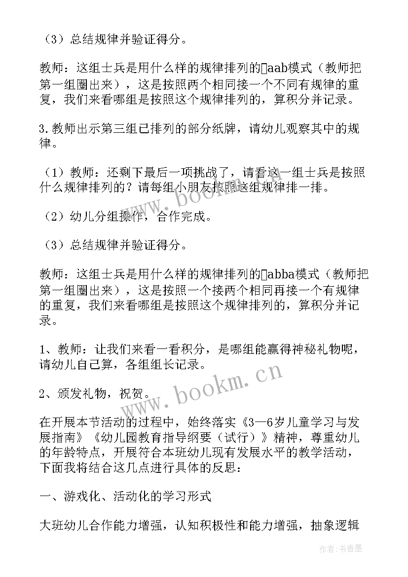 2023年幼儿园大班数学教学活动教案 幼儿园大班数学活动教案(模板10篇)