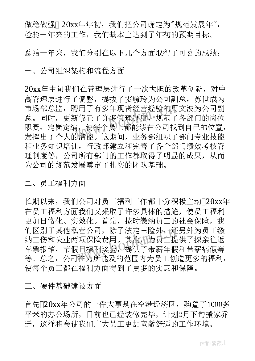 企业年会领导开场白 企业年会领导讲话(汇总8篇)