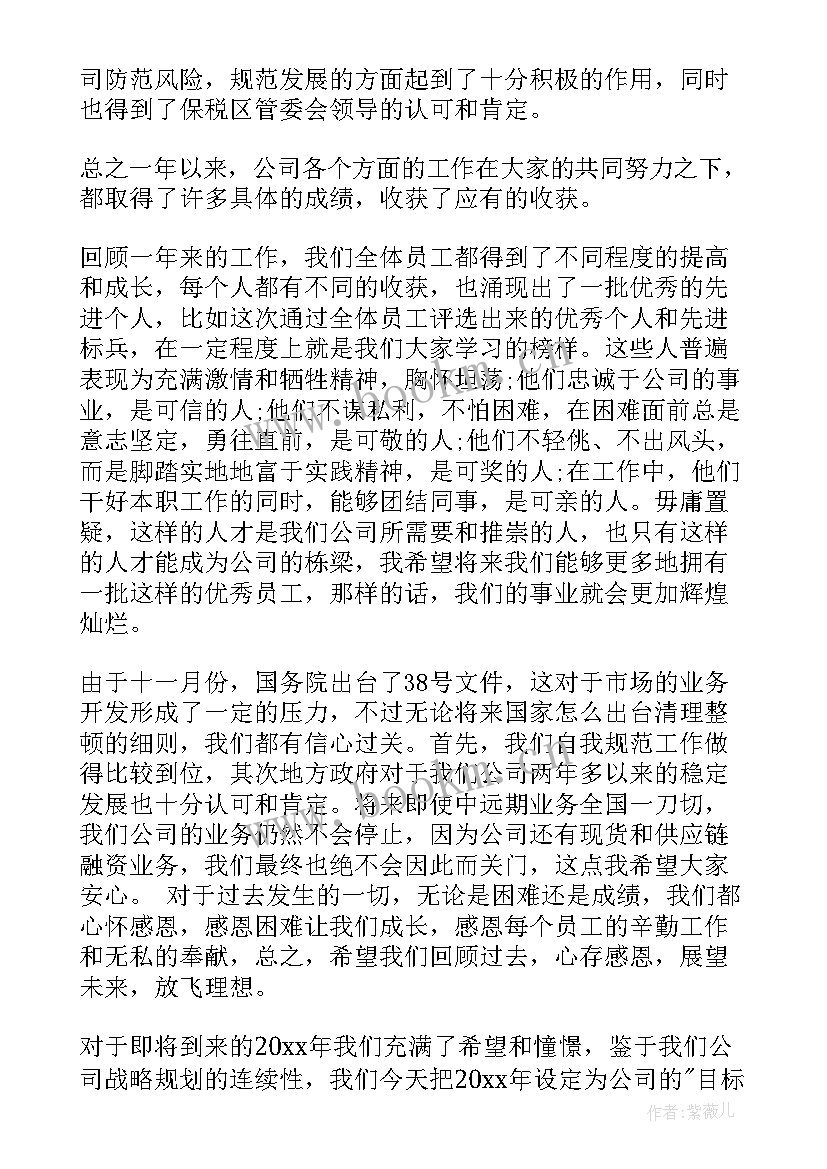 企业年会领导开场白 企业年会领导讲话(汇总8篇)