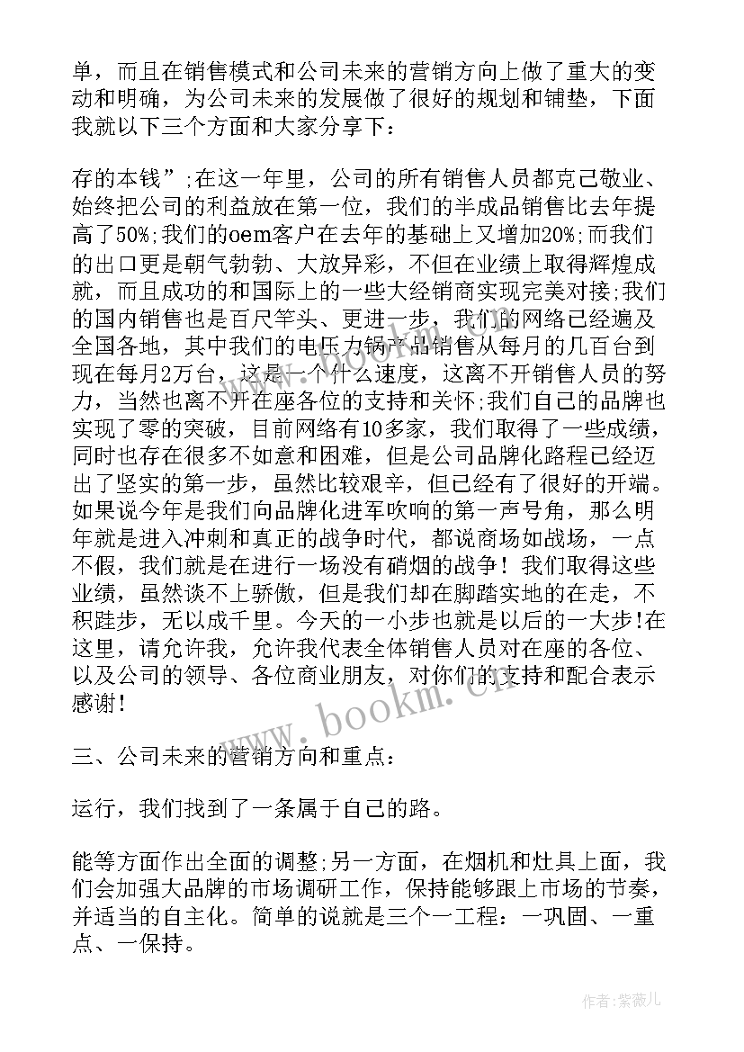 企业年会领导开场白 企业年会领导讲话(汇总8篇)