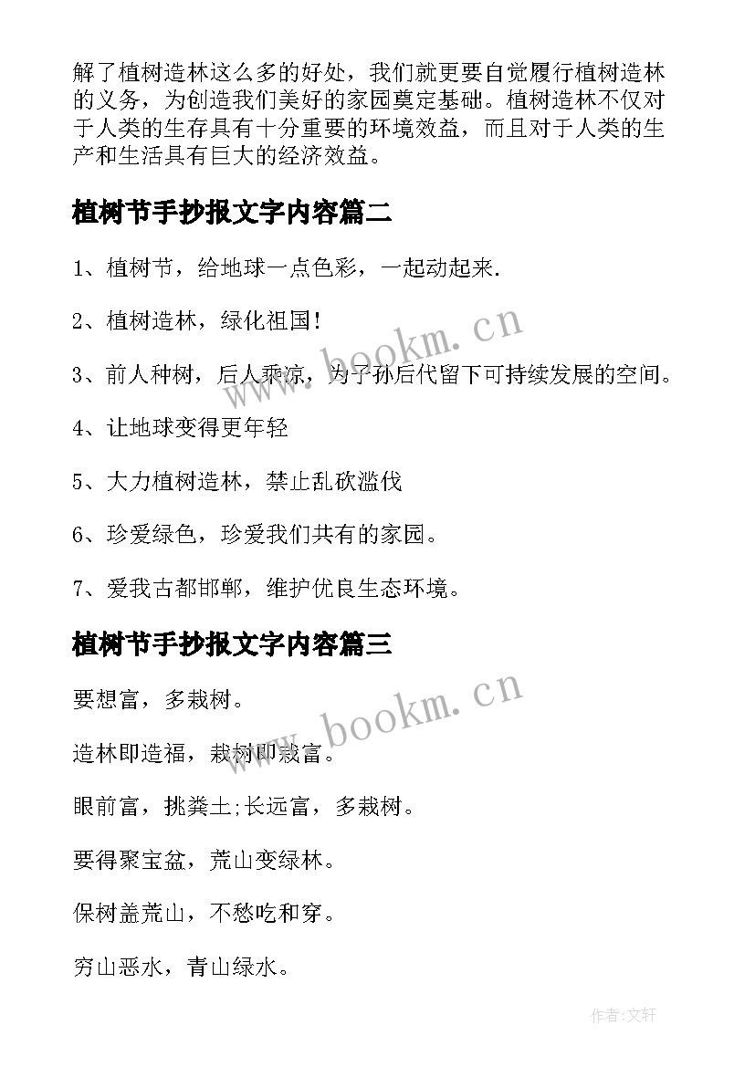 2023年植树节手抄报文字内容 植树节手抄报内容(实用5篇)