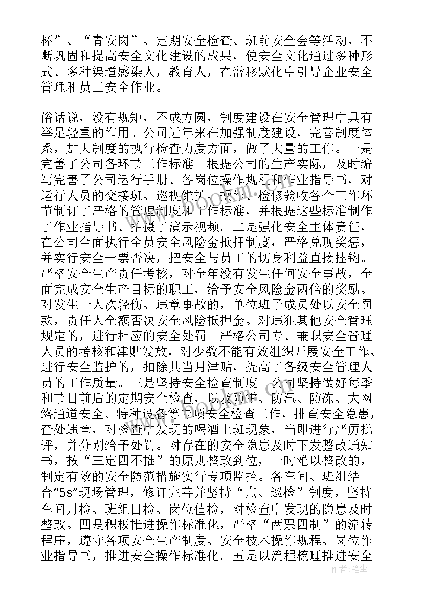 安全生产会议发言稿表态 安全生产会议发言稿(精选5篇)