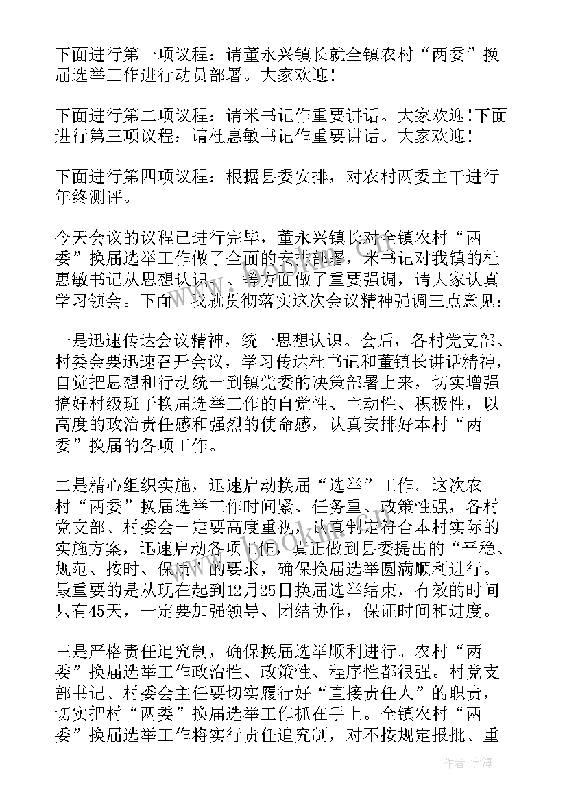 最新政府开会主持词(汇总5篇)