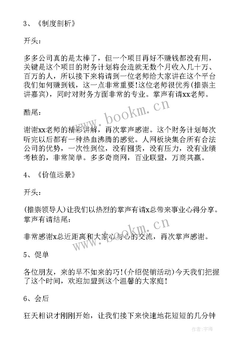 最新政府开会主持词(汇总5篇)