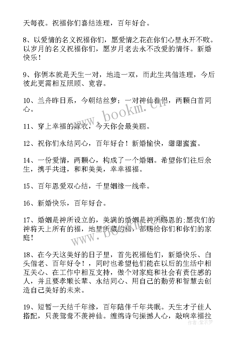 最新祝福家人结婚的祝福语(优秀5篇)