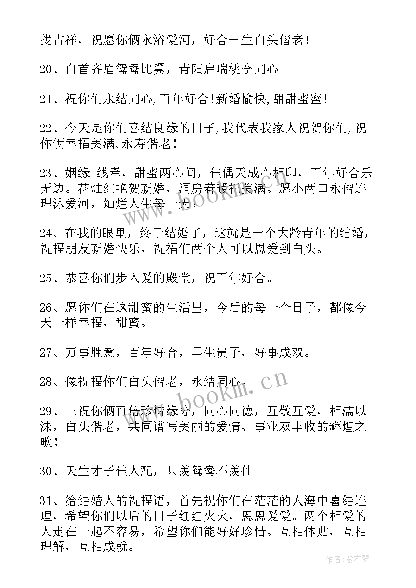 最新祝福家人结婚的祝福语(优秀5篇)