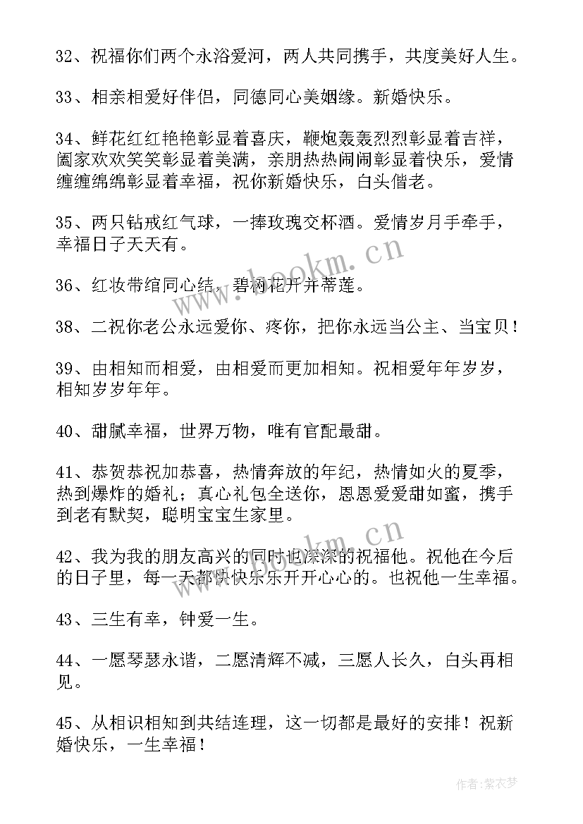 最新祝福家人结婚的祝福语(优秀5篇)