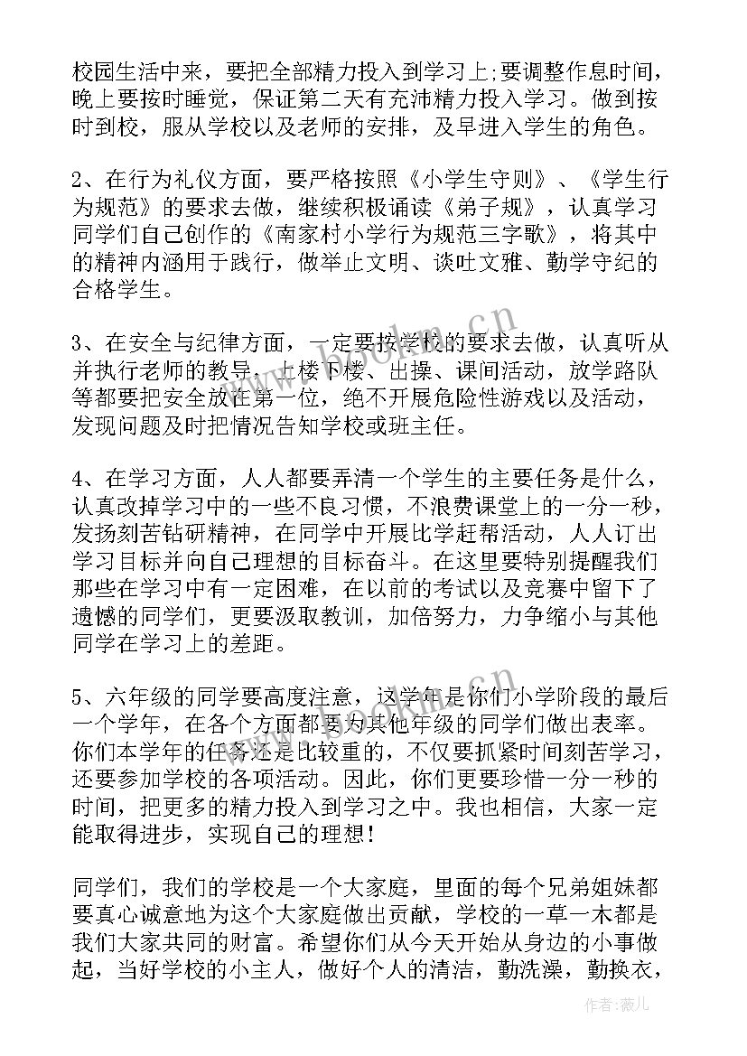 最新开学校长的讲话(通用9篇)