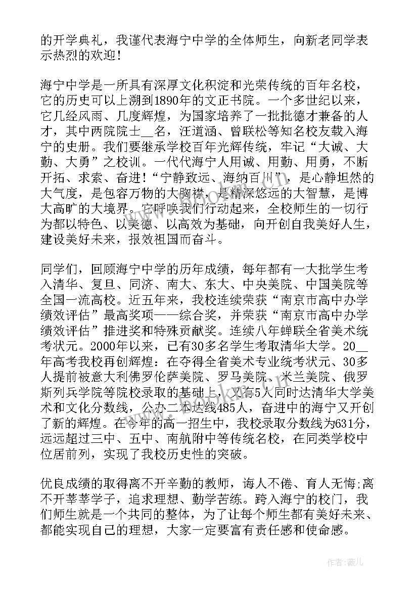 最新开学校长的讲话(通用9篇)