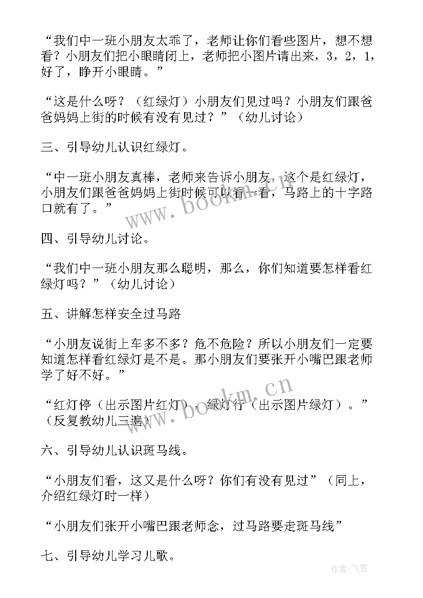 2023年中班安全开学第一课教案 幼儿园中班开学安全第一课教案(实用5篇)