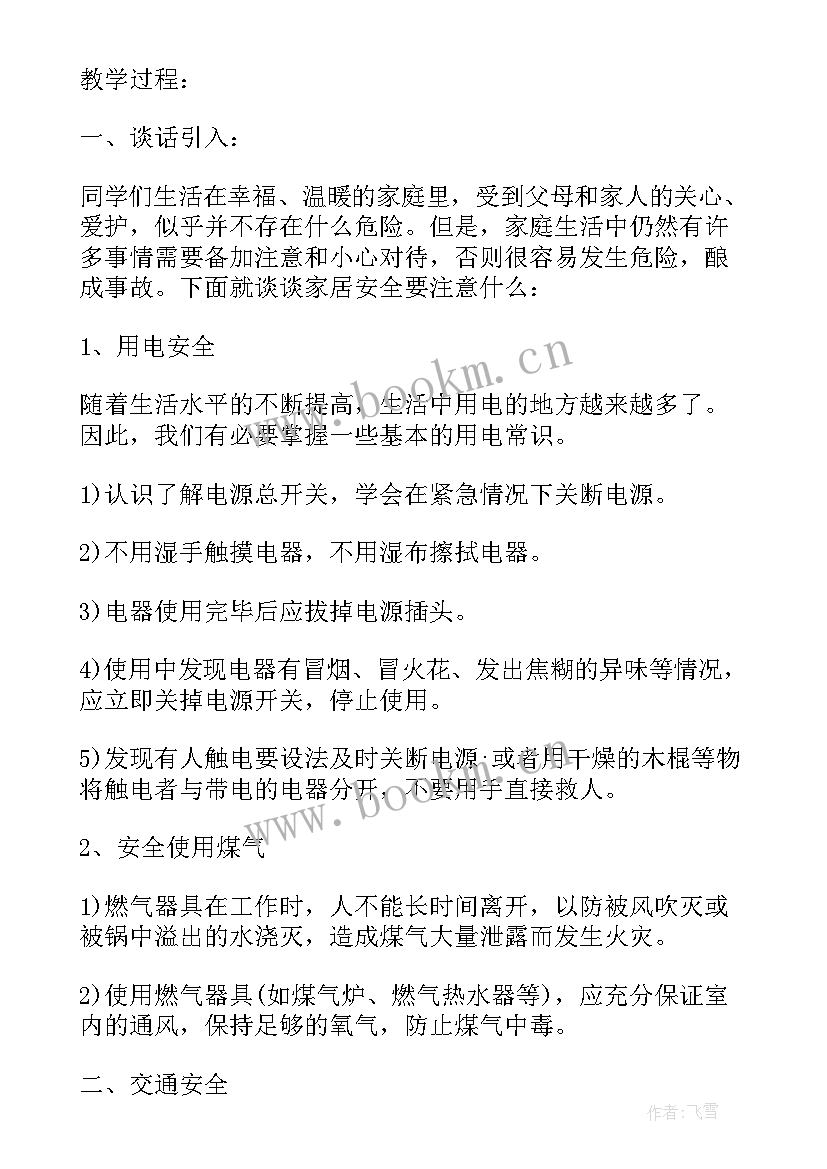 2023年中班安全开学第一课教案 幼儿园中班开学安全第一课教案(实用5篇)