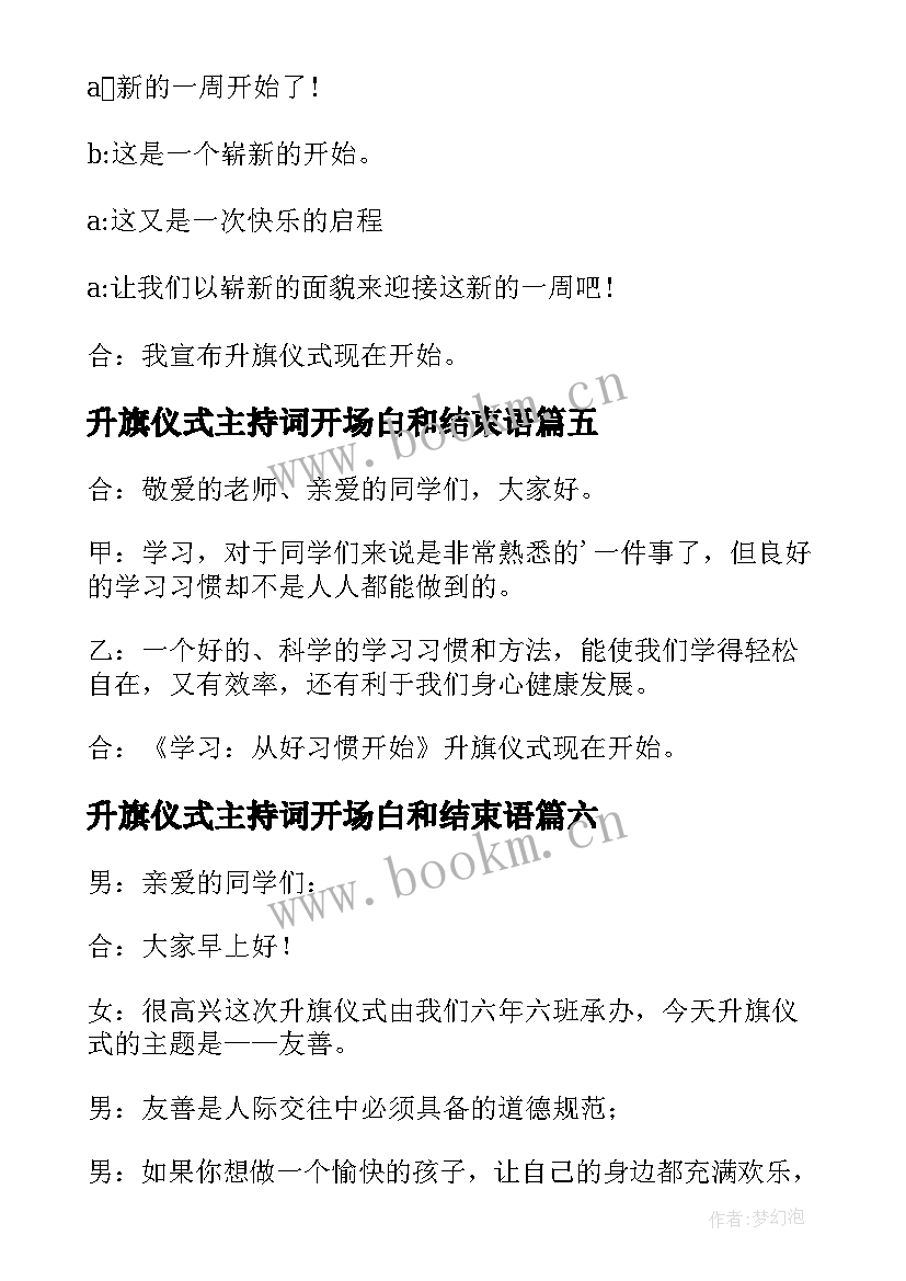 最新升旗仪式主持词开场白和结束语(通用10篇)