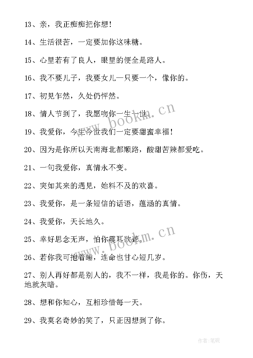 最新情人节唯美经典短句 经典情人节句子文案唯美(优秀8篇)