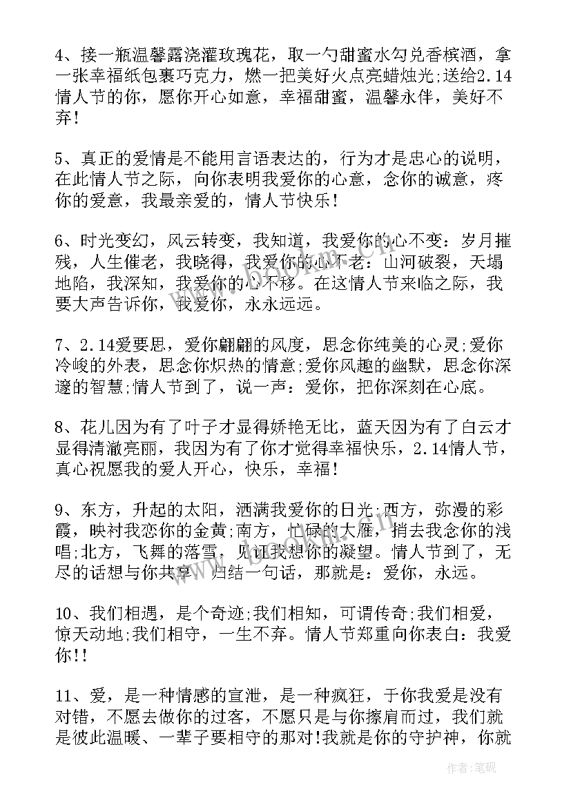 最新情人节唯美经典短句 经典情人节句子文案唯美(优秀8篇)