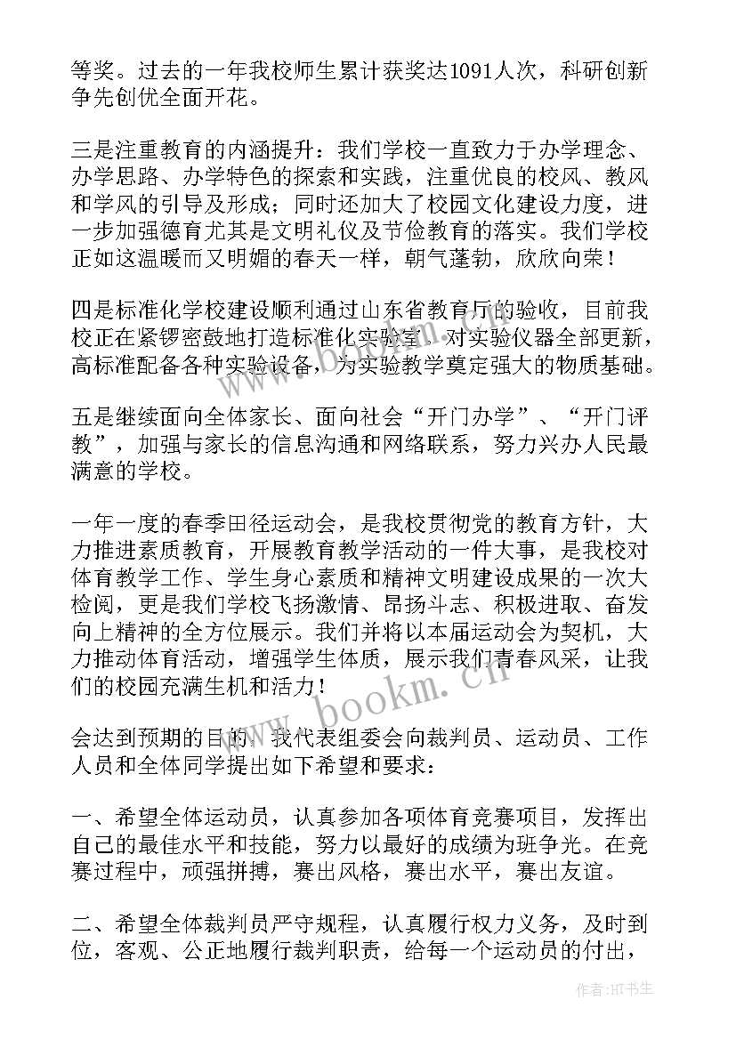 最新运动会的开幕词 中学秋季运动会的开幕词(优秀6篇)