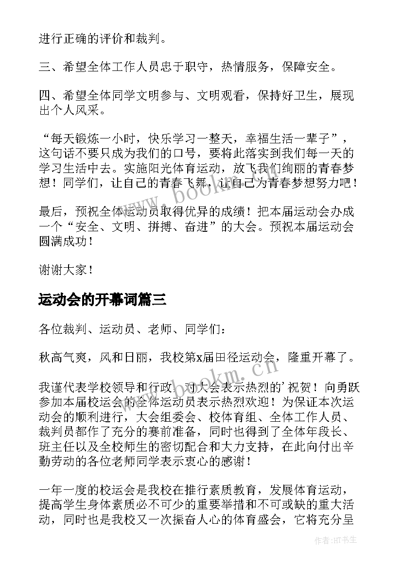 最新运动会的开幕词 中学秋季运动会的开幕词(优秀6篇)