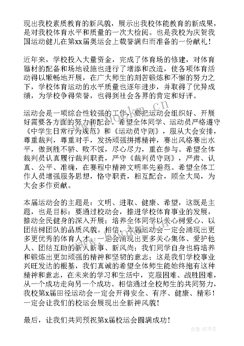 最新运动会的开幕词 中学秋季运动会的开幕词(优秀6篇)