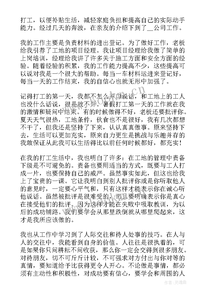 法学生实践周总结 法学生寒假实践心得体会(精选5篇)