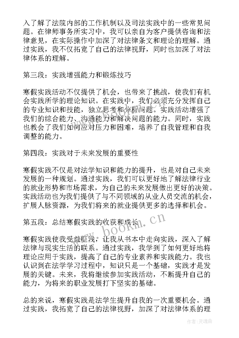 法学生实践周总结 法学生寒假实践心得体会(精选5篇)