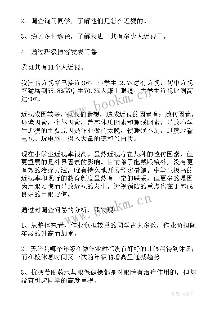 小学生近视调查报告表(模板5篇)