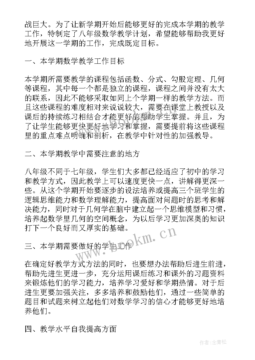 2023年高中数学老师教学计划(优秀8篇)