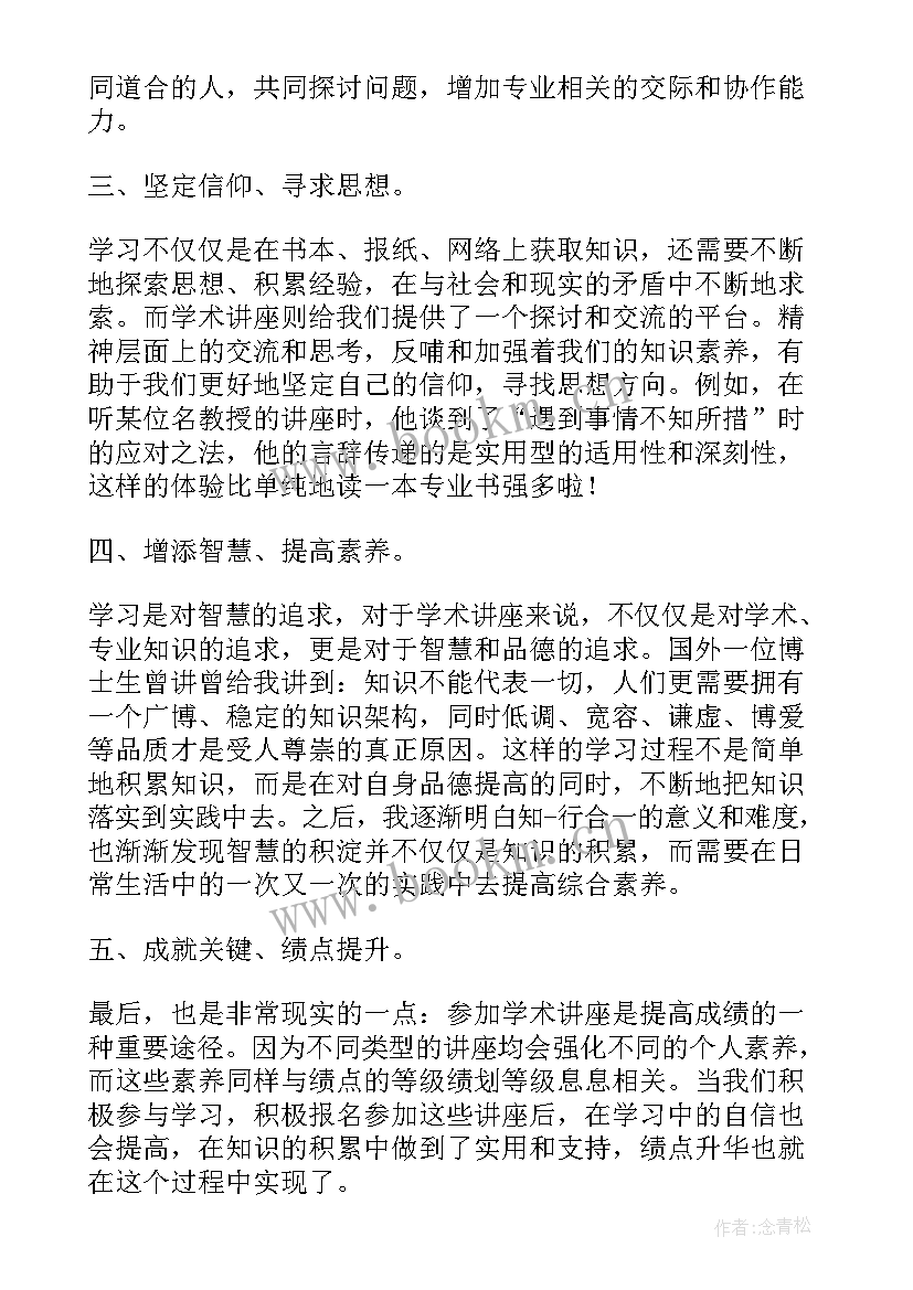 最新女性讲座心得体会 教师听科技讲座后的心得体会(精选5篇)