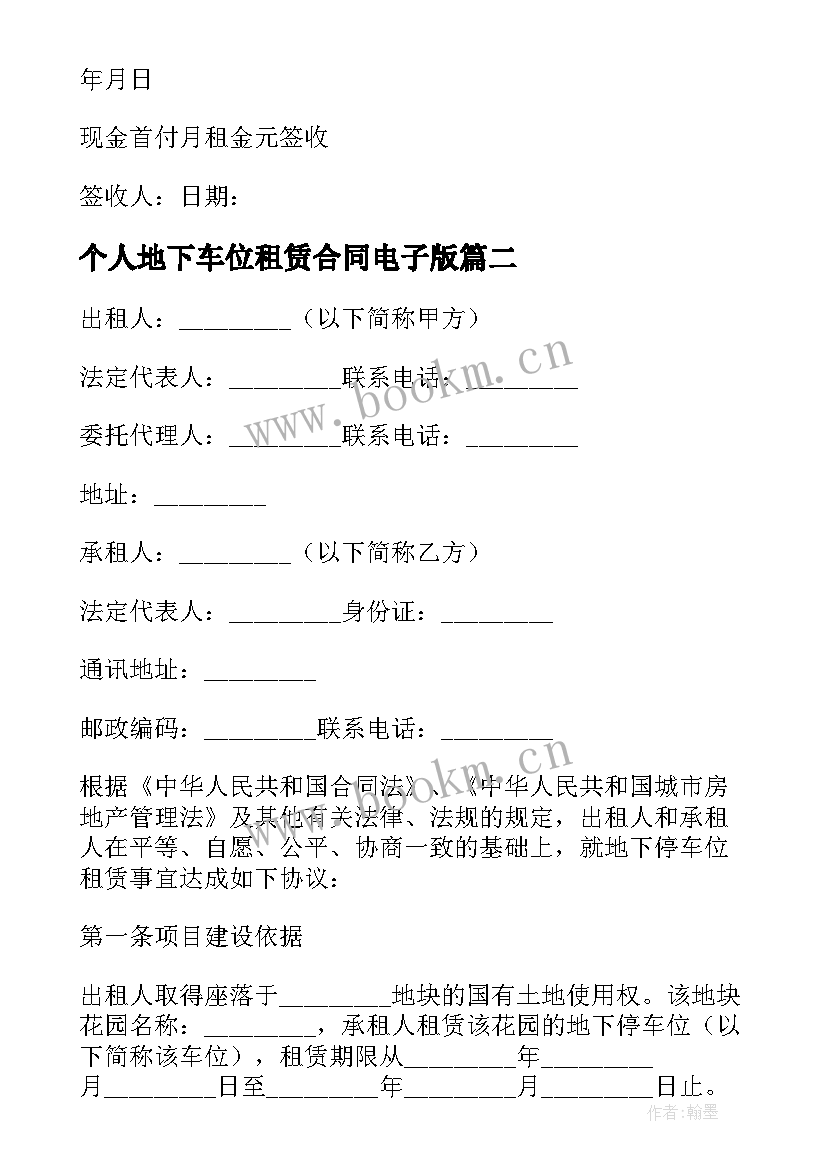 个人地下车位租赁合同电子版 个人地下车位租赁合同(大全10篇)