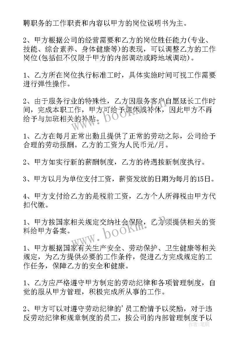 2023年上海劳动合同(汇总10篇)