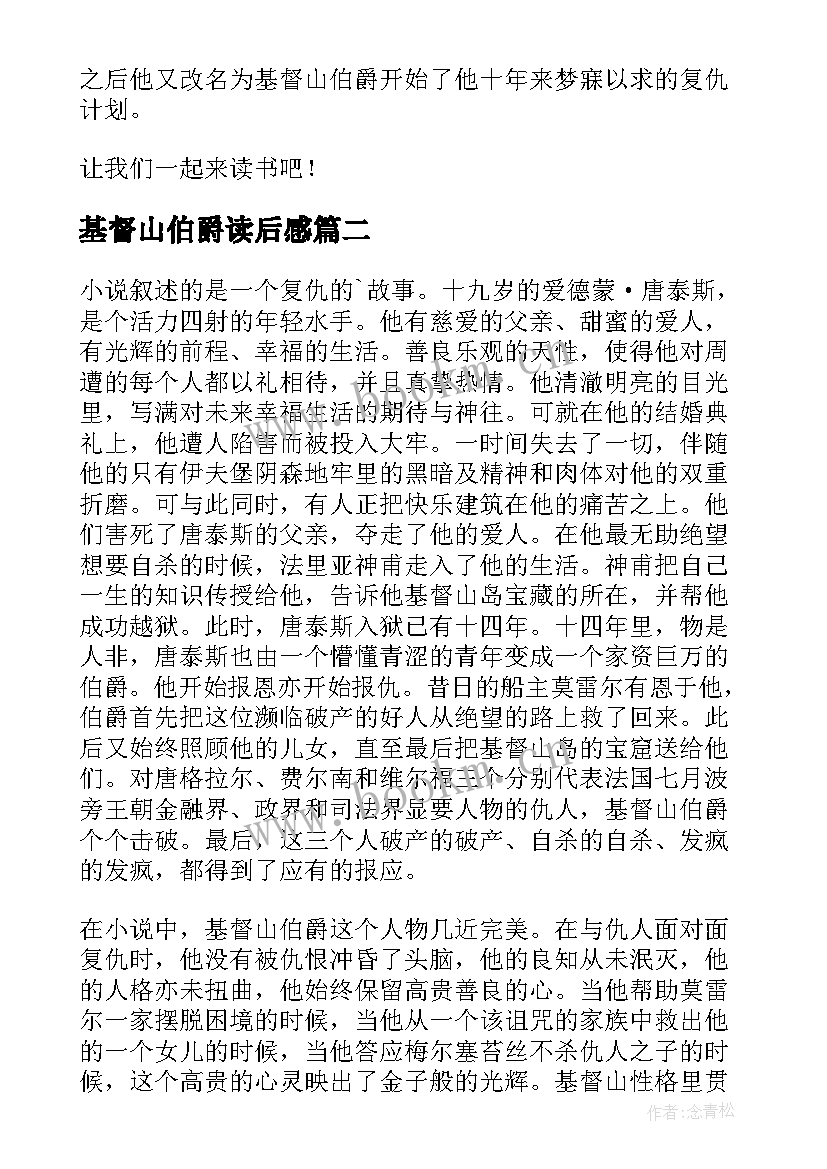 基督山伯爵读后感(大全8篇)