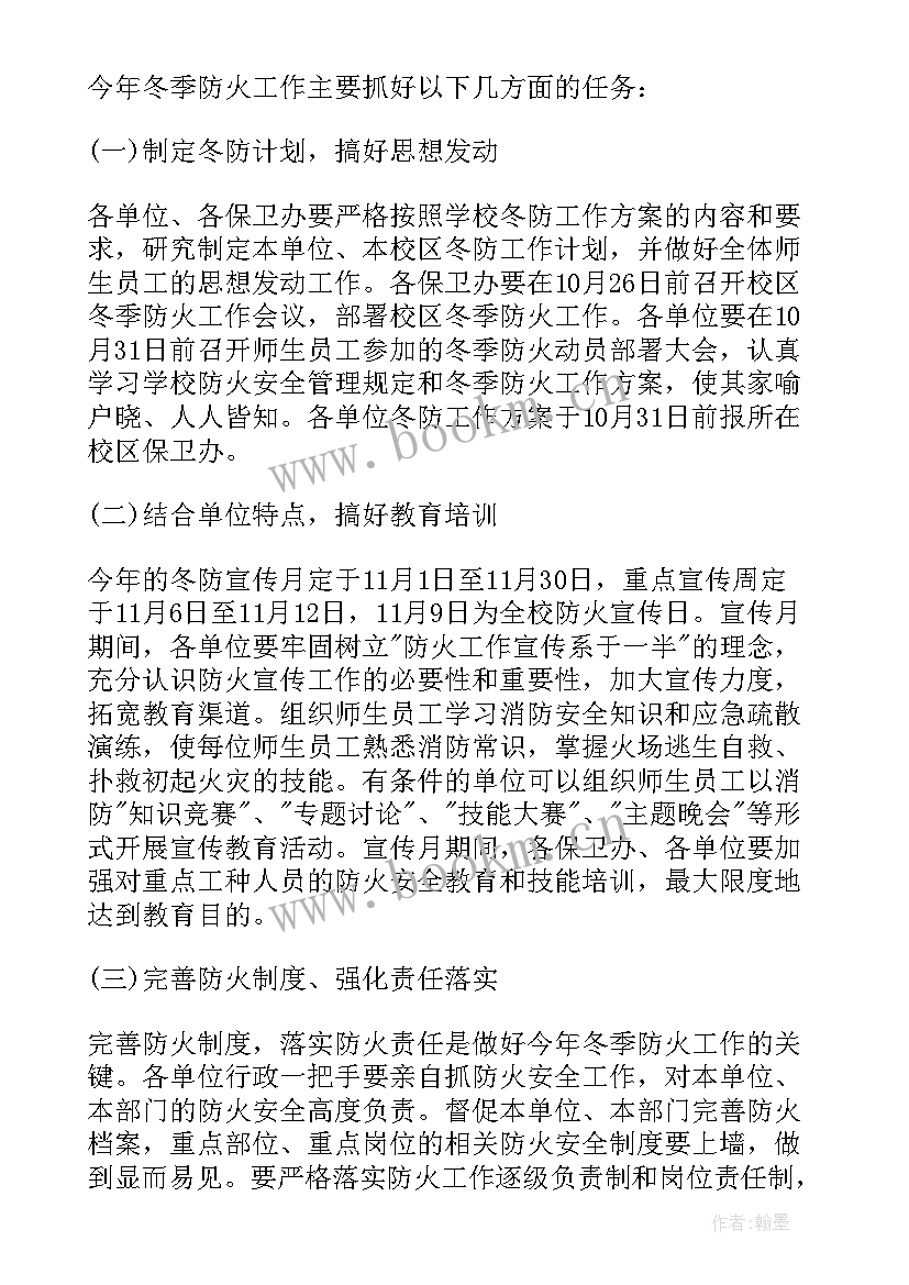 学校安全工作计划书(精选8篇)