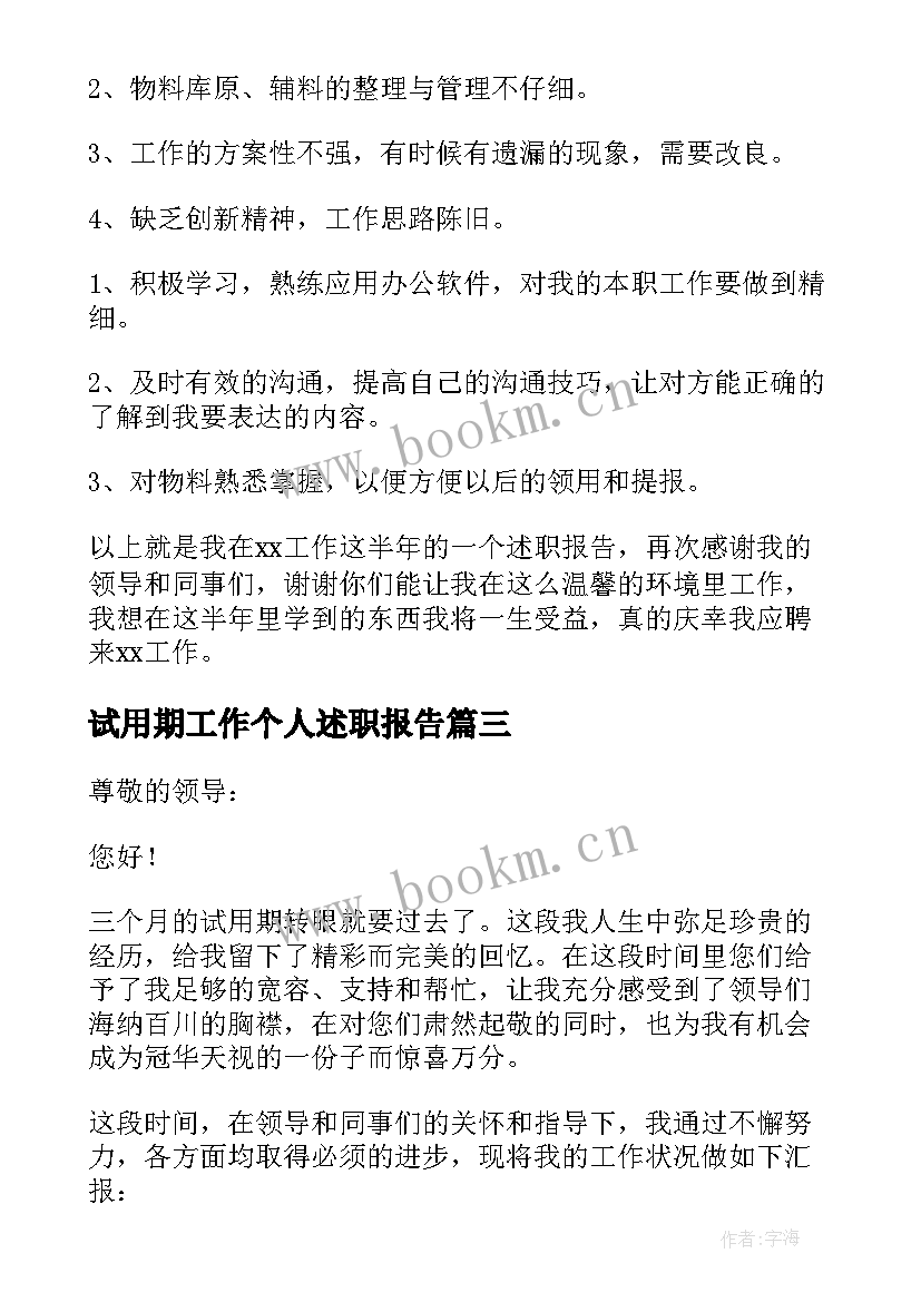 试用期工作个人述职报告(实用8篇)