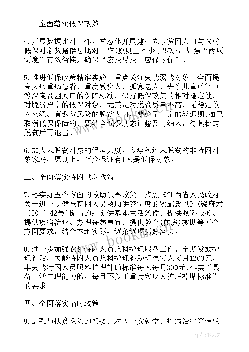 精准扶贫个人工作计划报告(模板10篇)