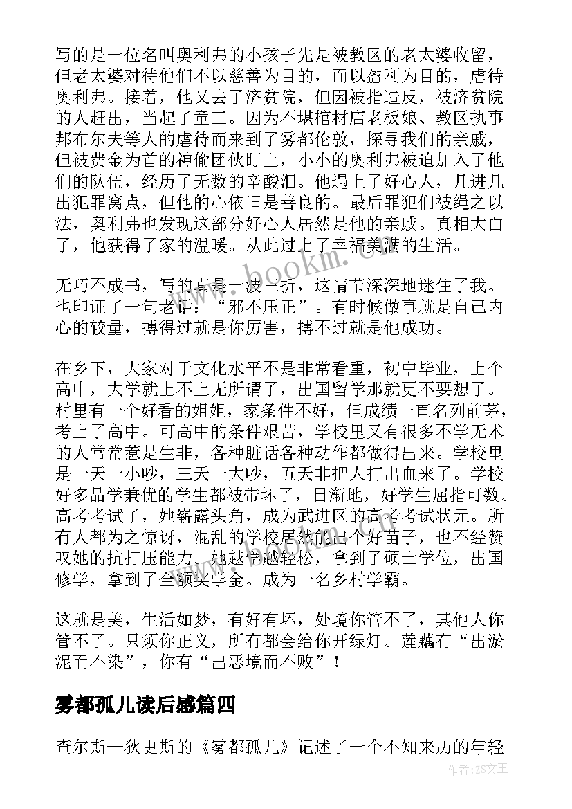 2023年雾都孤儿读后感(大全5篇)