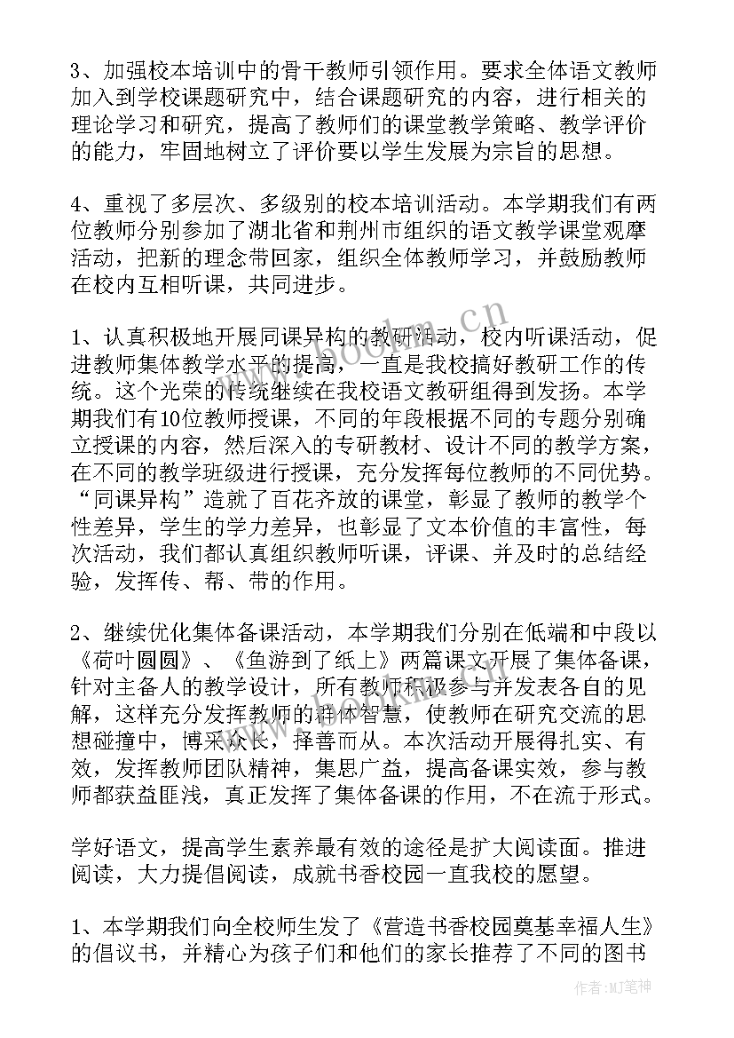 最新小学语文教研工作总结个人(精选8篇)