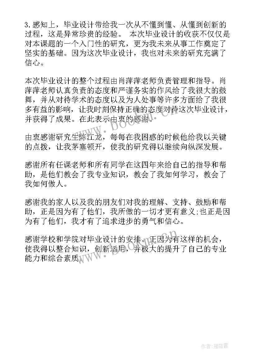 最新本科论文致谢语(模板5篇)