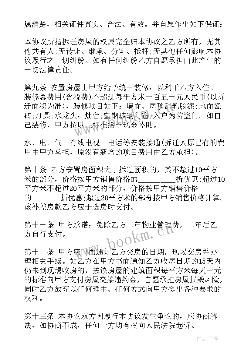 拆迁安置补偿合同书 拆迁补偿安置合同书(优质5篇)