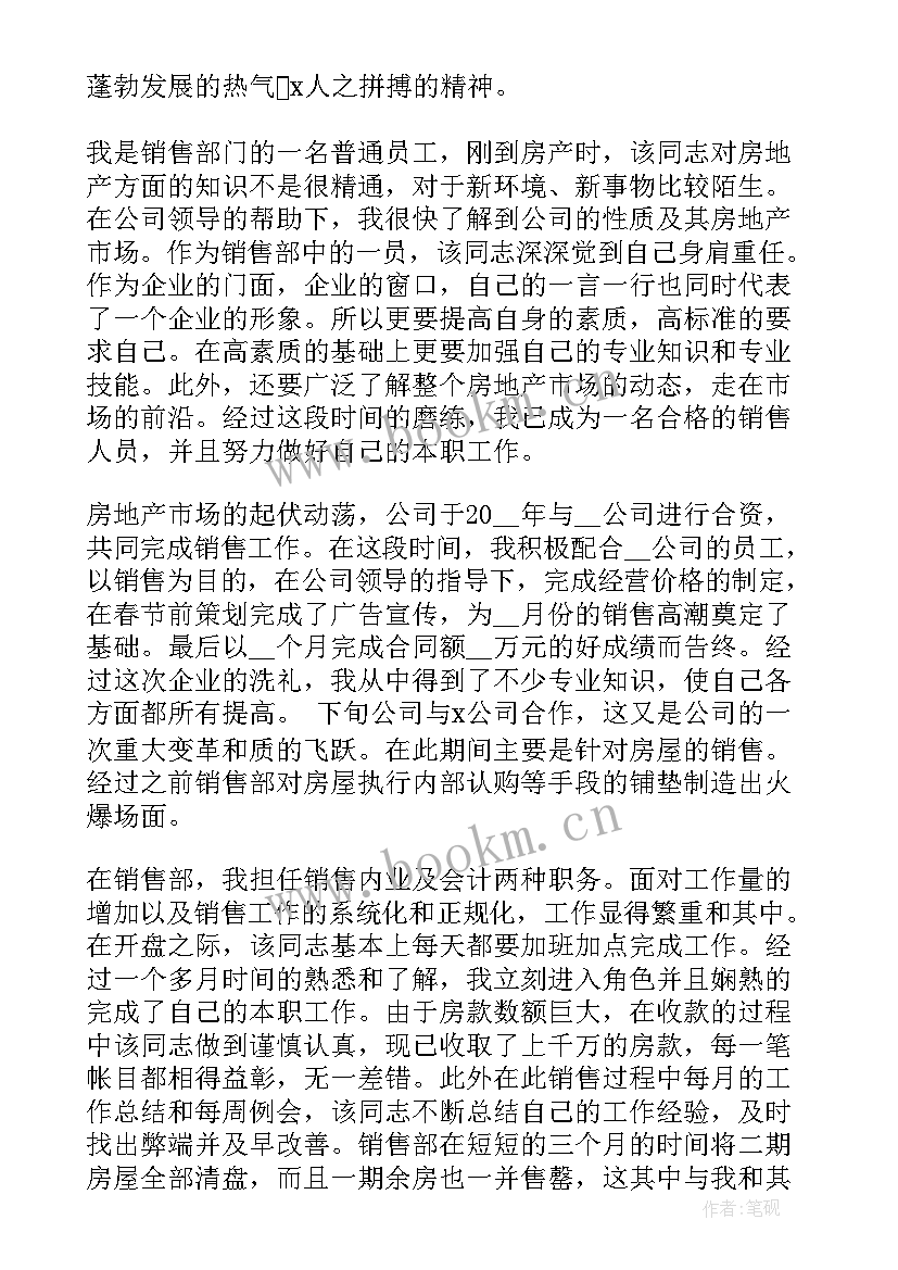 2023年销售员年终述职报告 销售人员年度个人述职报告(通用5篇)