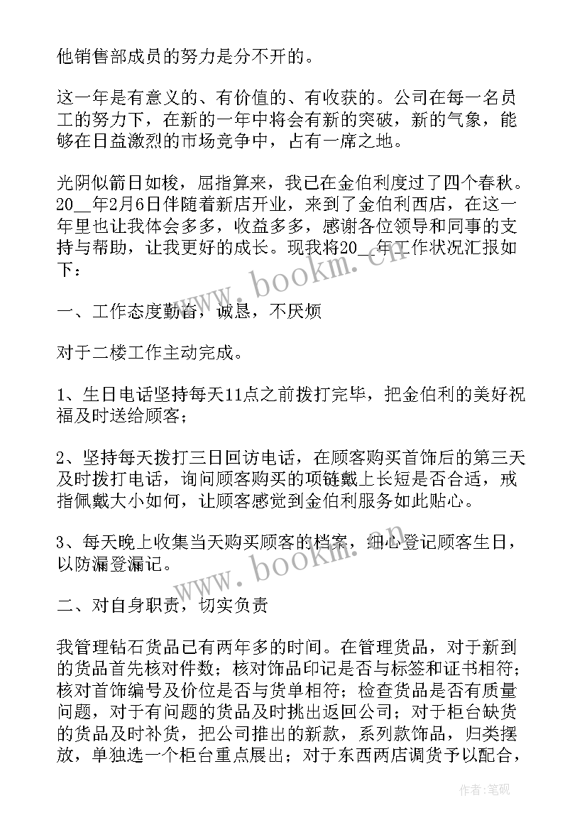 2023年销售员年终述职报告 销售人员年度个人述职报告(通用5篇)