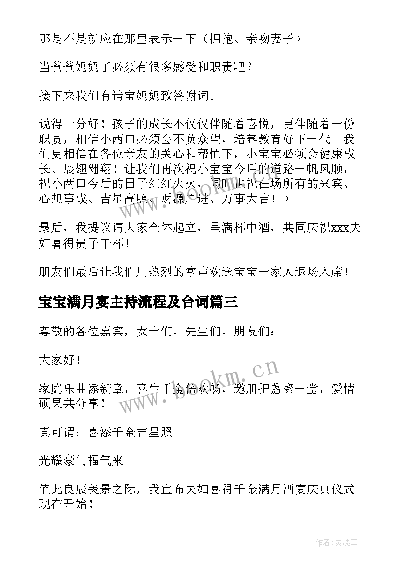 2023年宝宝满月宴主持流程及台词 宝宝满月酒司仪主持词(实用5篇)