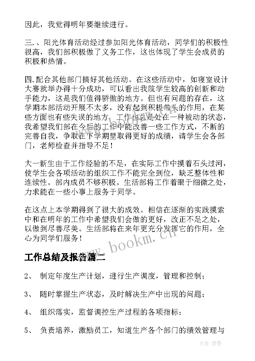 2023年工作总结及报告(精选9篇)