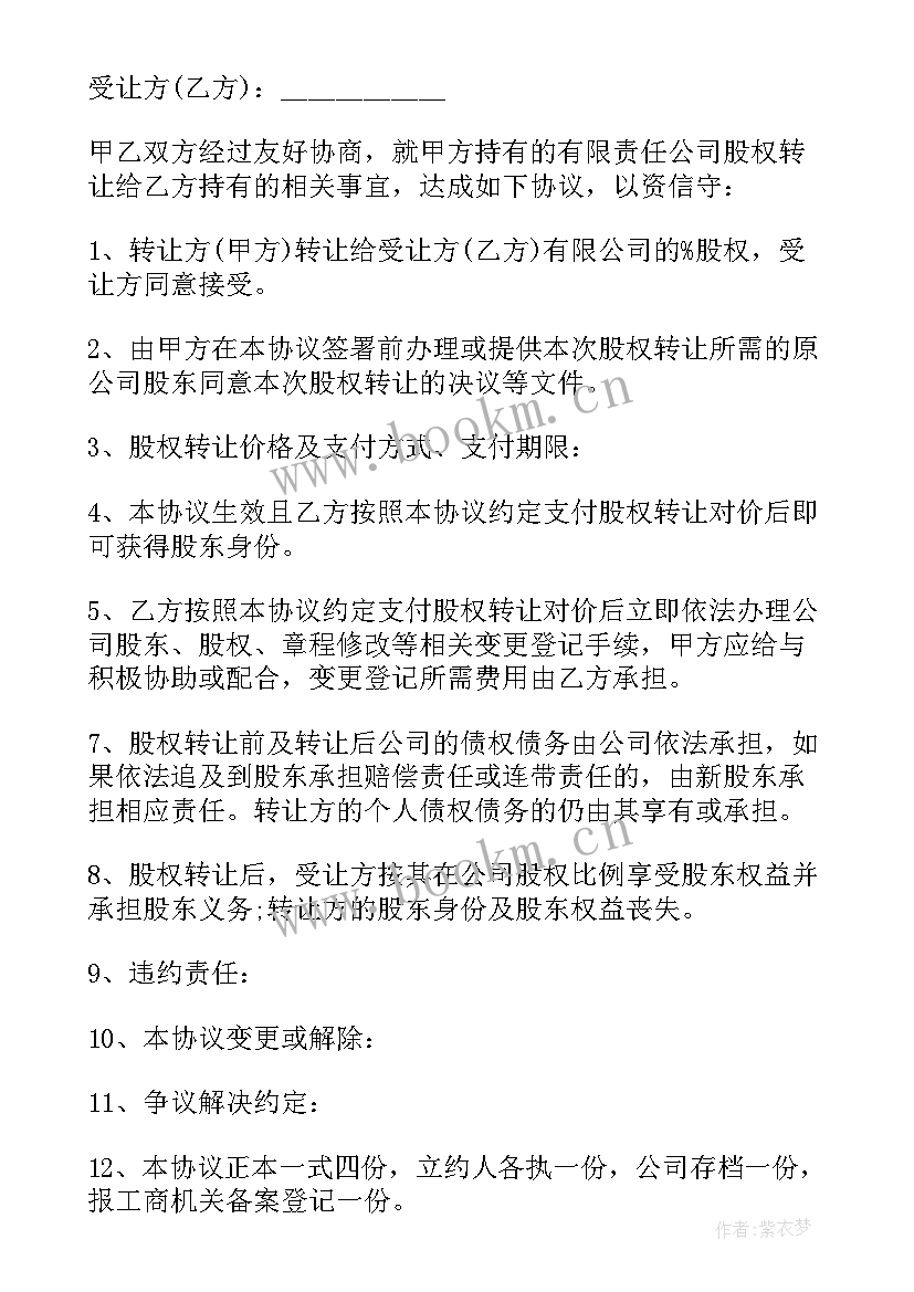 最新股权转让股东会议决议书(大全5篇)