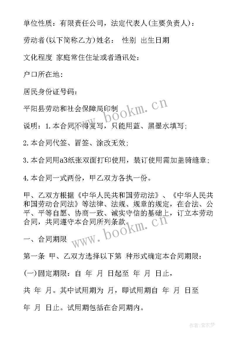 2023年公司解除劳动合同补偿标准 标准的劳动合同书(模板7篇)