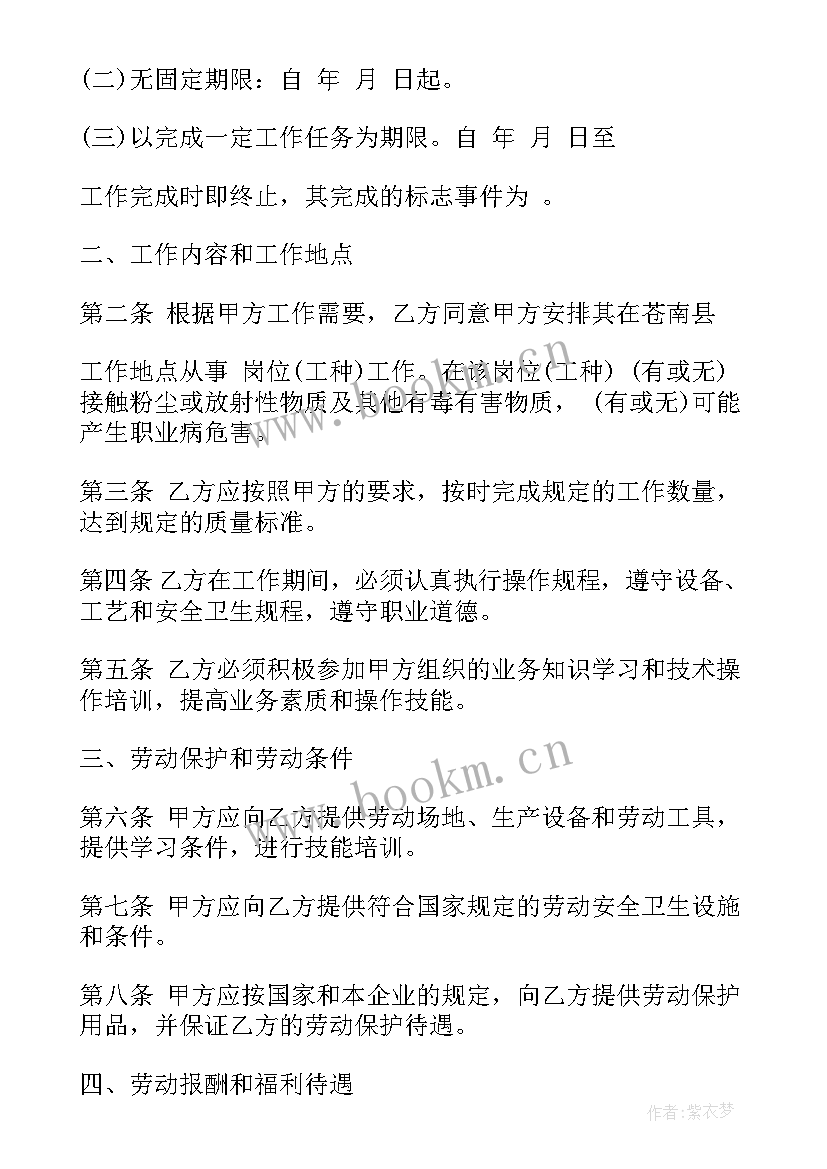 2023年公司解除劳动合同补偿标准 标准的劳动合同书(模板7篇)