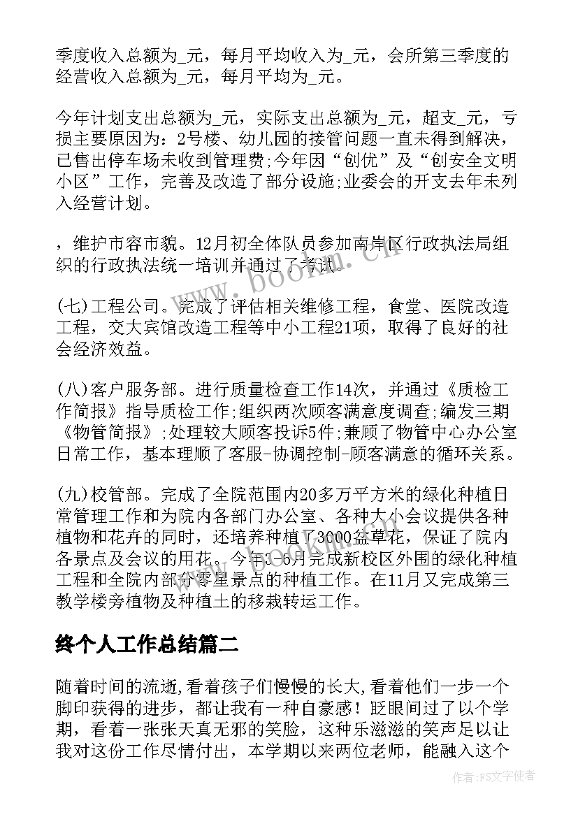 2023年终个人工作总结 个人工作总结汇报个人工作总结汇报(汇总8篇)