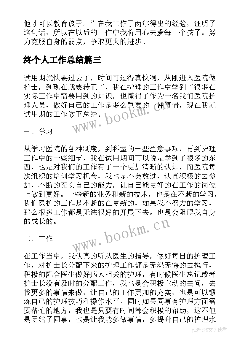 2023年终个人工作总结 个人工作总结汇报个人工作总结汇报(汇总8篇)