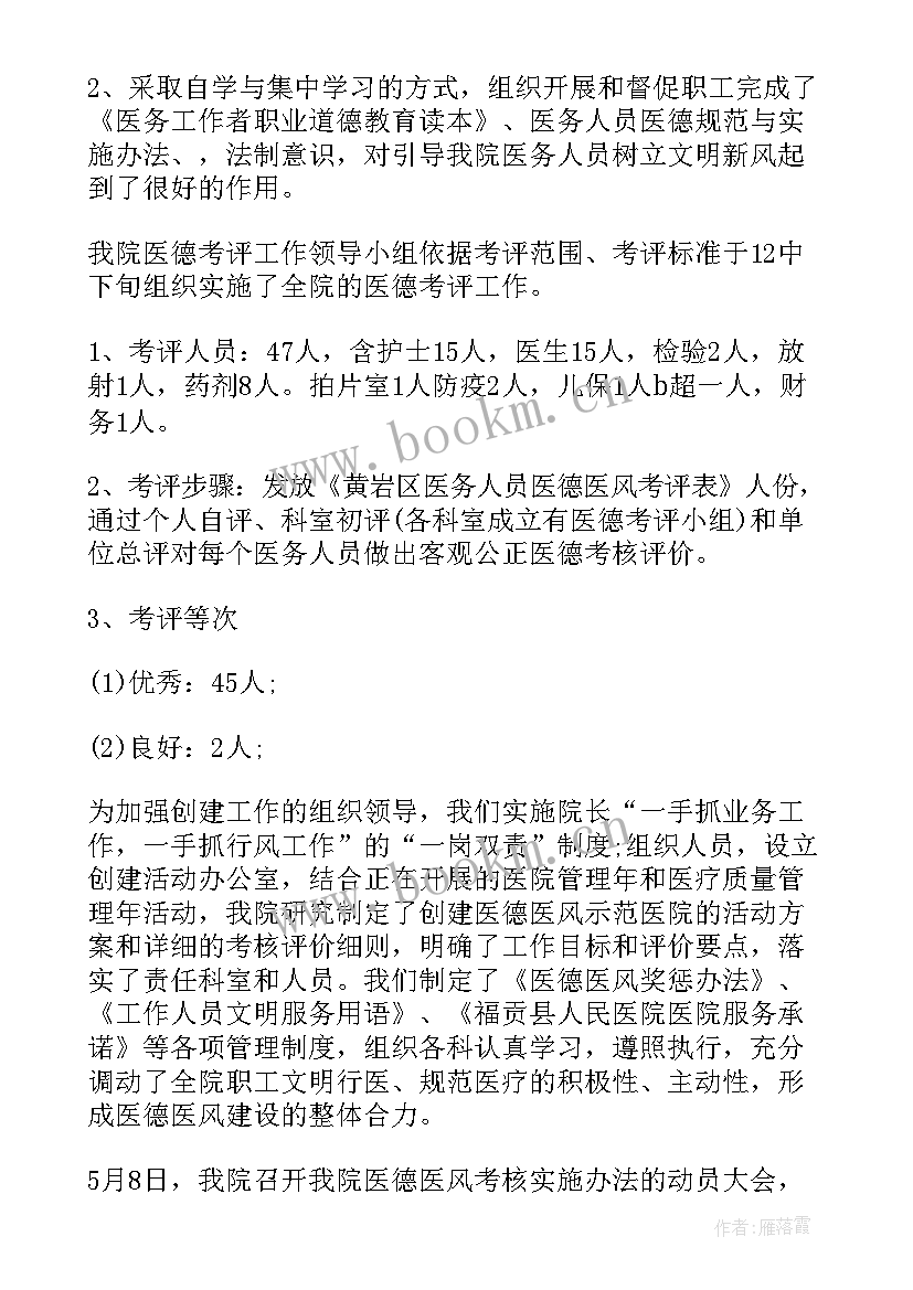 医德医风个人考评表 医德医风考评个人总结(模板5篇)