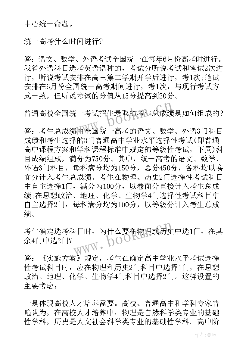 2023年政策改革方案(模板10篇)