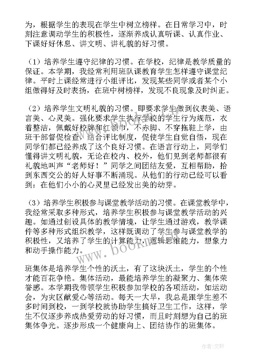 小学一年级下期班主任工作总结报告(模板7篇)