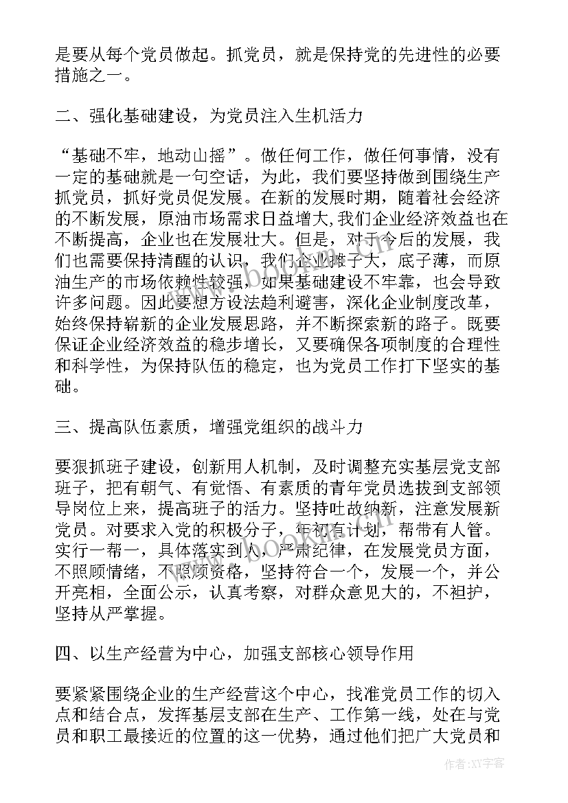 最新员工年终工作总结 基层党员工作学习心得体会(精选5篇)